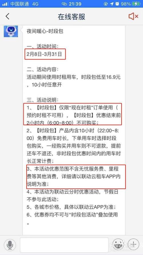 如何查询联动云租车夜间套餐怎么计费