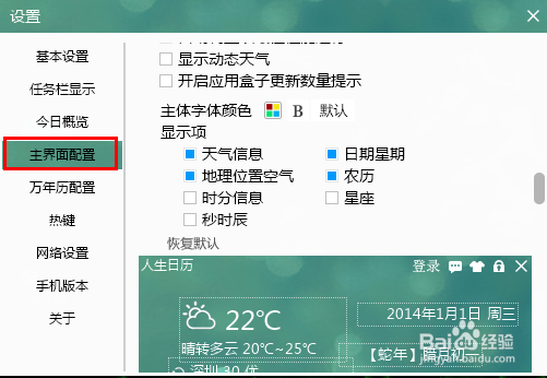 怎样设置人生日历颜色