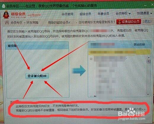 QQ怎样克隆好友