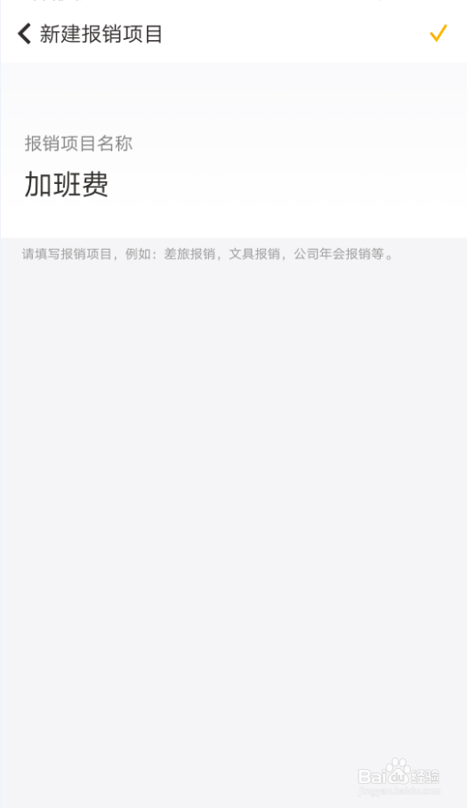 随手记如何创建加班报销记录