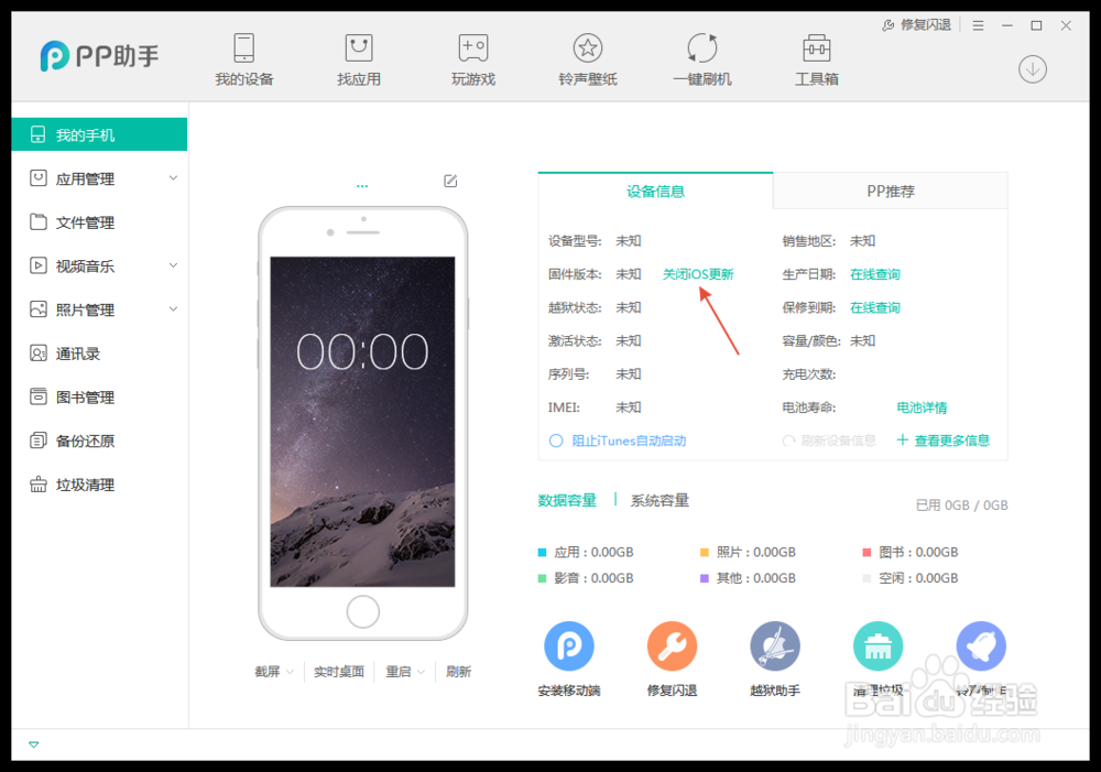 iPhone7s Plus如何免越狱关闭IOS更新