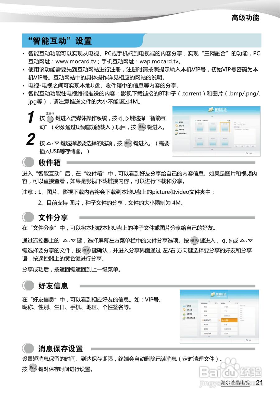 海尔LD32K3液晶彩电使用说明书:[3]