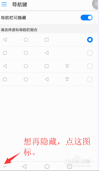 华为手机怎么隐藏和显示导航键？