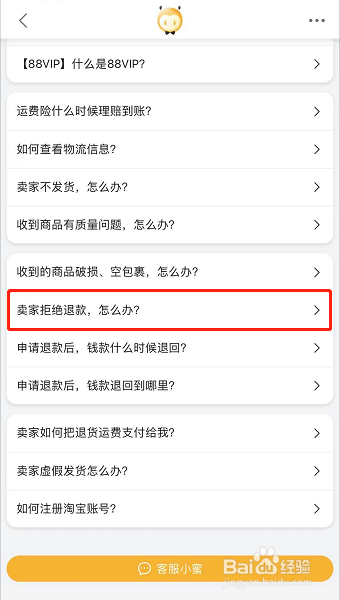 淘宝退货商家不理睬怎么办