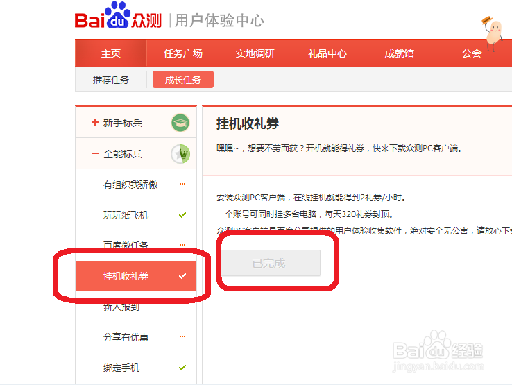 去哪里下载百度众测客户端