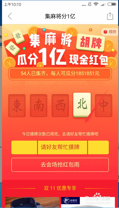在拼多多app请好友帮忙摸牌抢红包