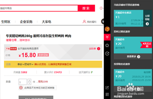 天猫优惠券怎么使用