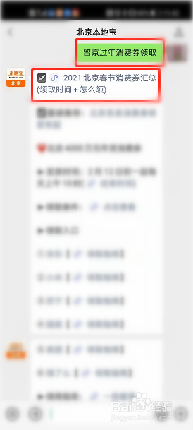 留京过年消费券怎么领