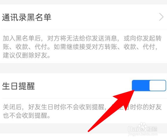 支付宝怎么开启好友生日提醒功能