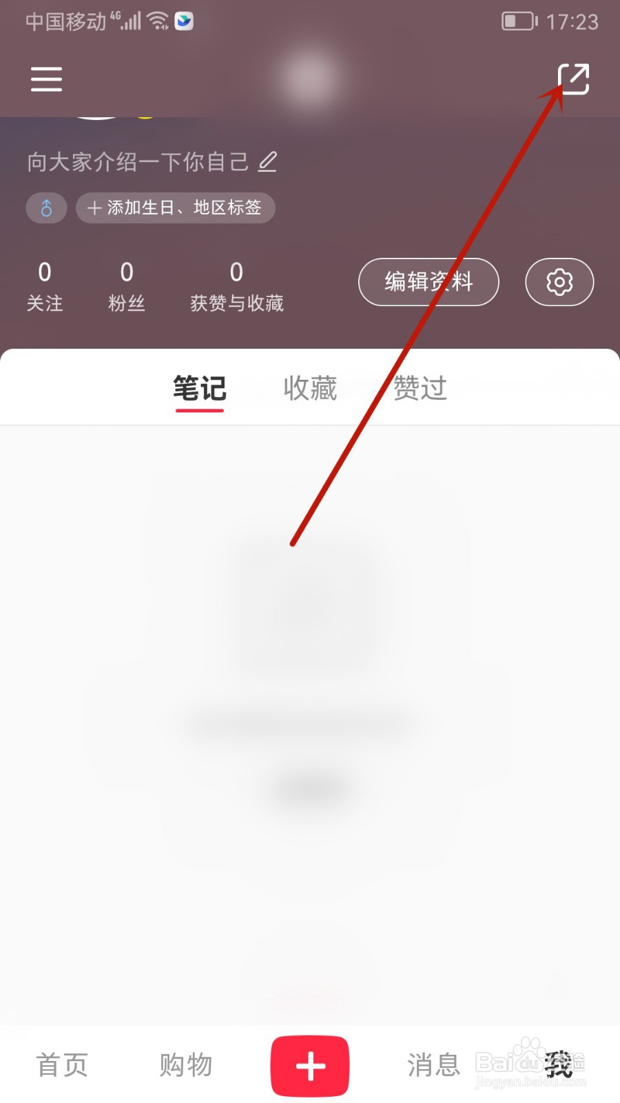 小红书怎样查看我的二维码