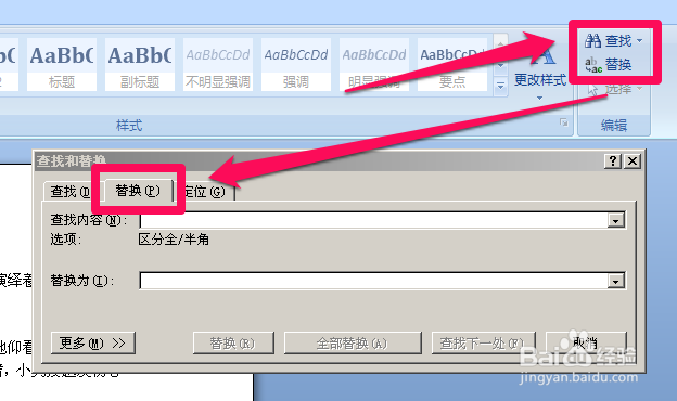 Office技巧Word篇：[1]清除Word中的空换行