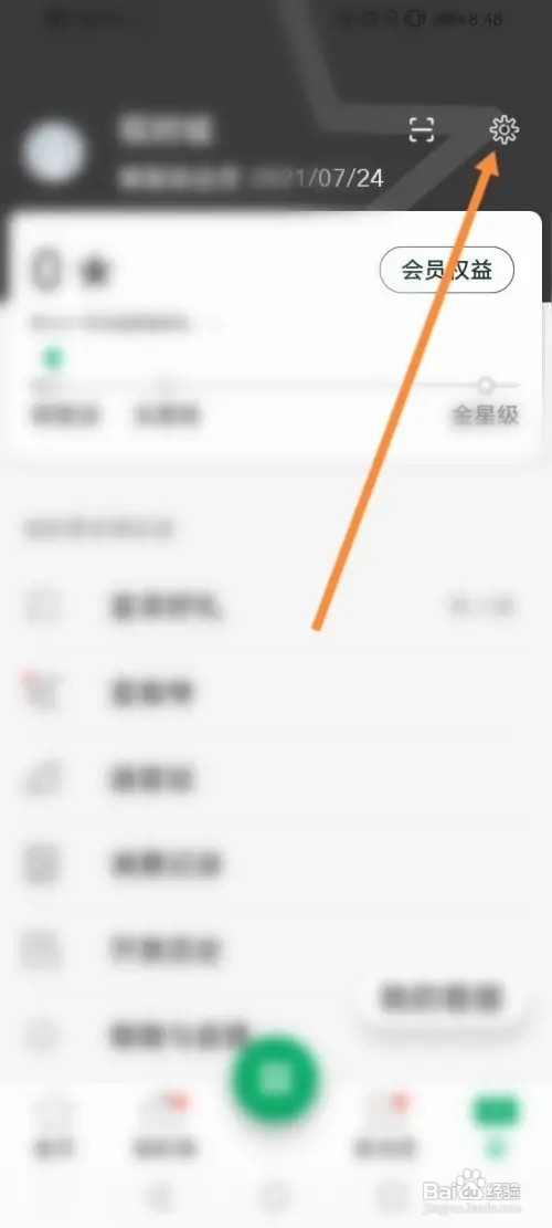 星巴克APP里面怎么修改登录密码