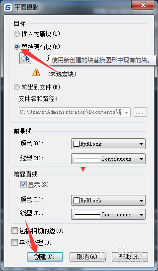 CAD 2023怎么设置替换现有块