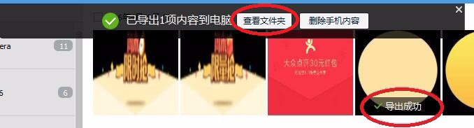 如何利用QQ把手机里的照片移动到电脑上