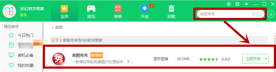 怎么下载安装美图秀秀
