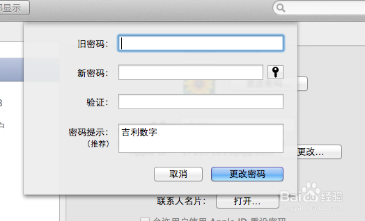 苹果Macbook如何修改用户密码?