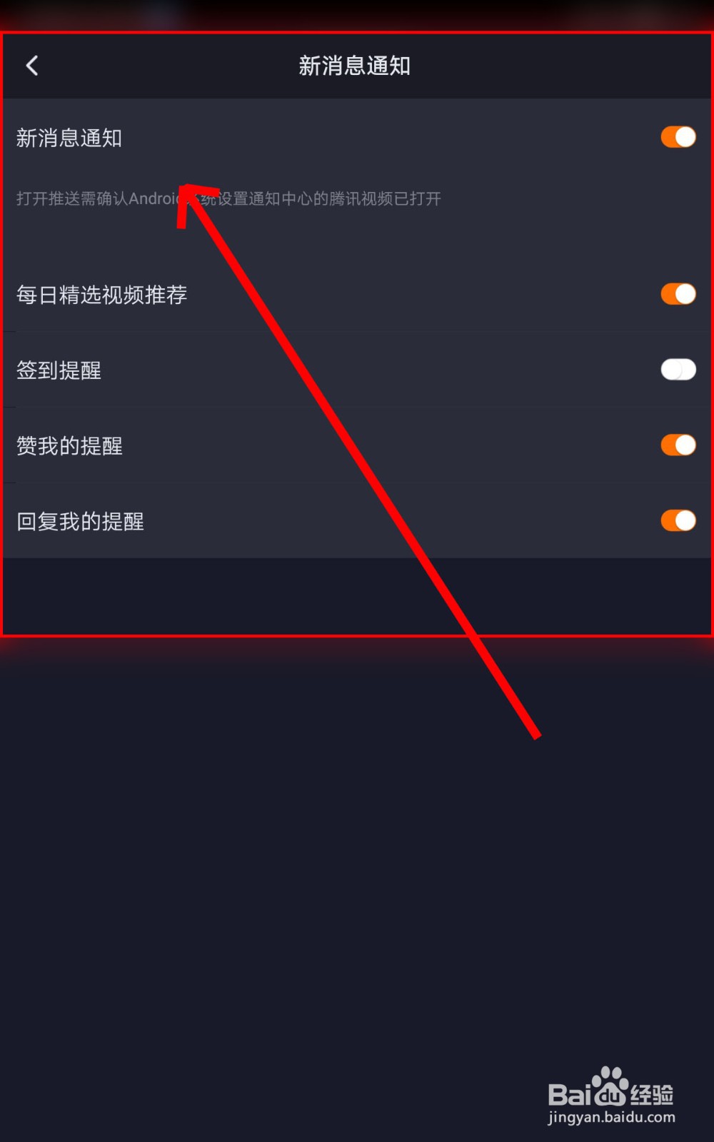 如何在腾讯视频设置通知与空间清理