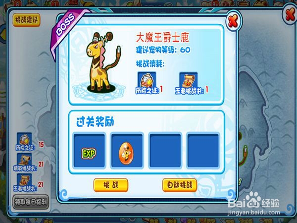 洛克王国每日经验