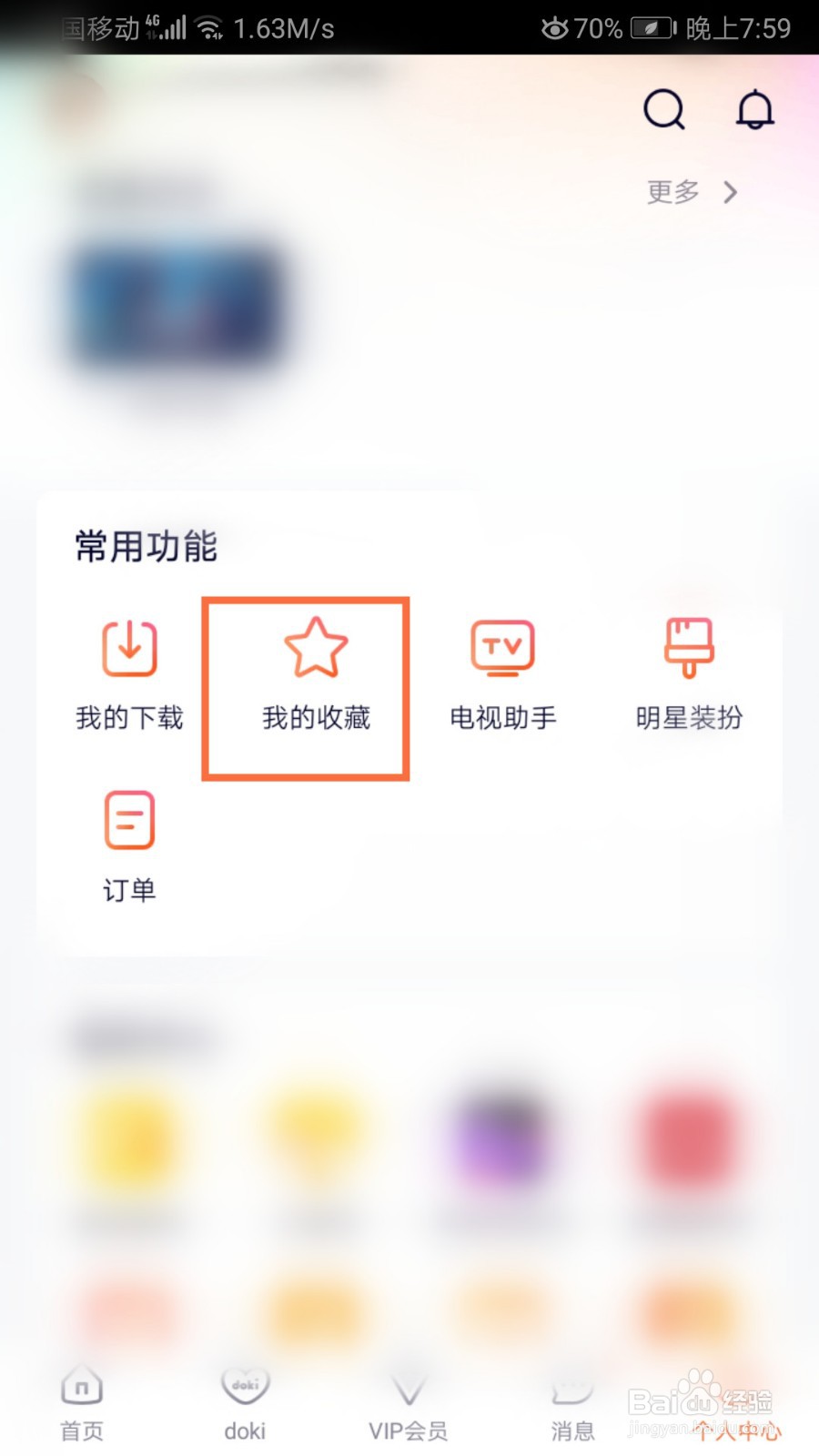 腾讯视频如何看收藏的视频