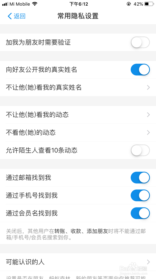 支付宝向好友公开我的真实姓名怎么开启