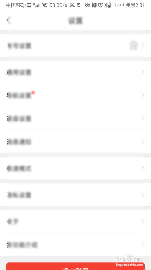 百度地图如何更换手机号