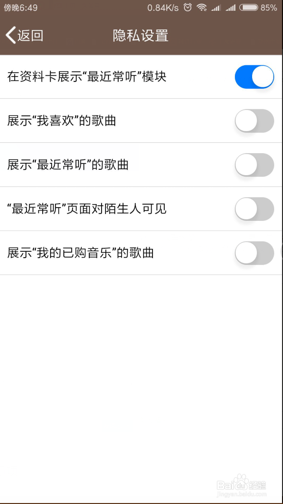 2018如何隐藏QQ里的最近常听歌曲