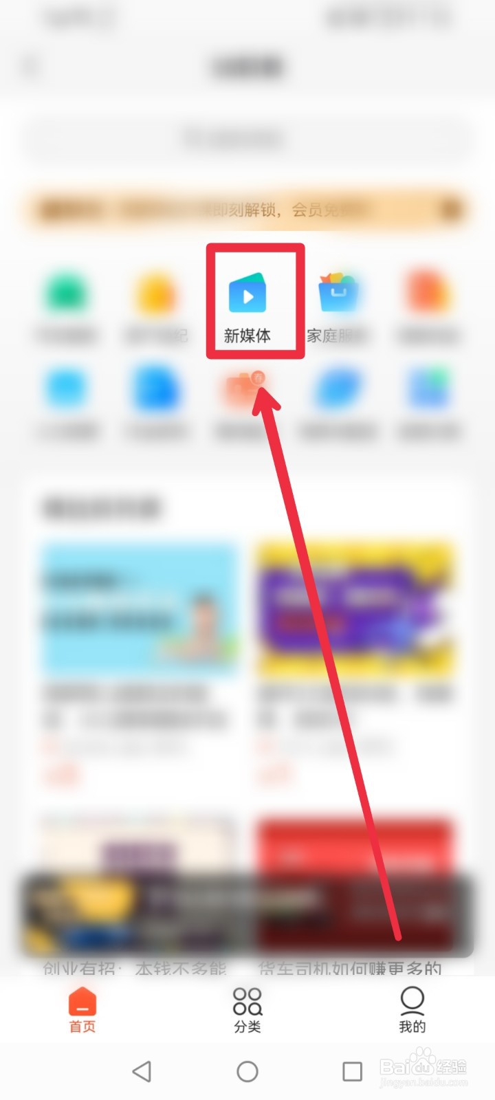在58同城APP怎么学习小白直播课程？