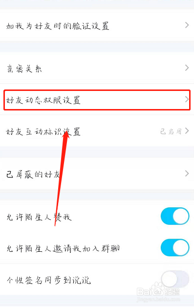 qq怎么不让别人看我的空间