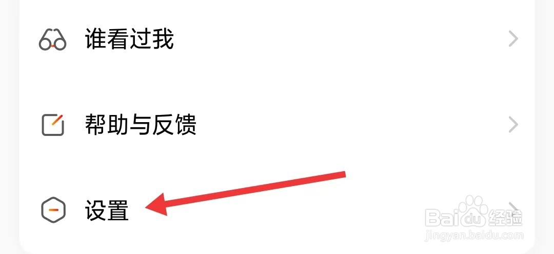 面面app怎么退出当前账号