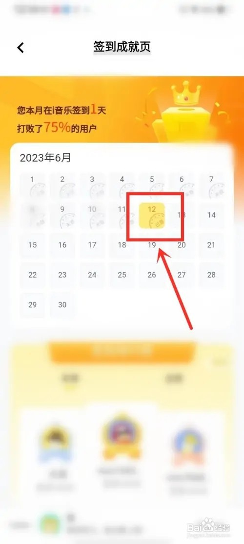 i音乐如何查看签到记录