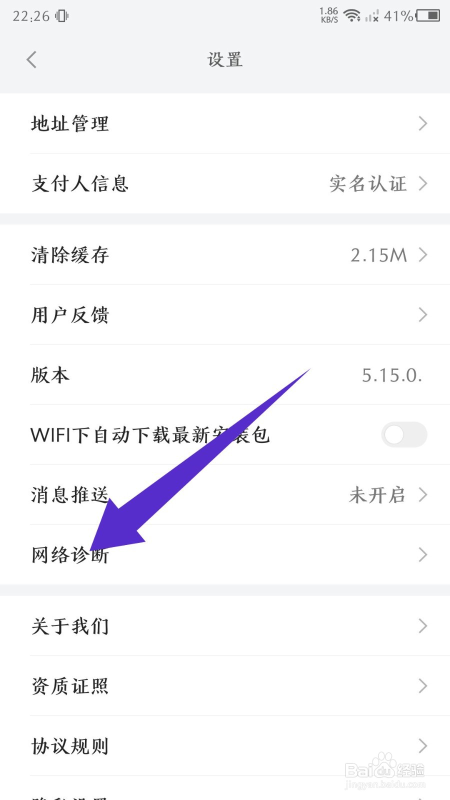 小米有品怎么诊断网络问题