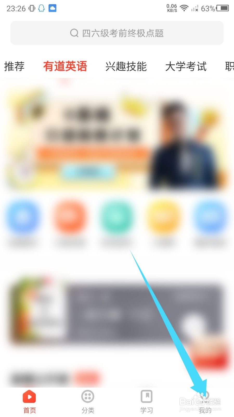 网易云课堂怎么查看网络诊断