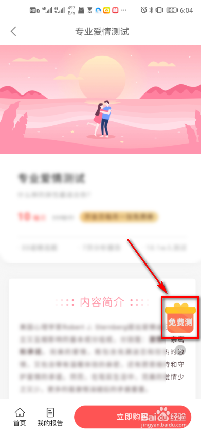 小睡眠怎么领取测评券