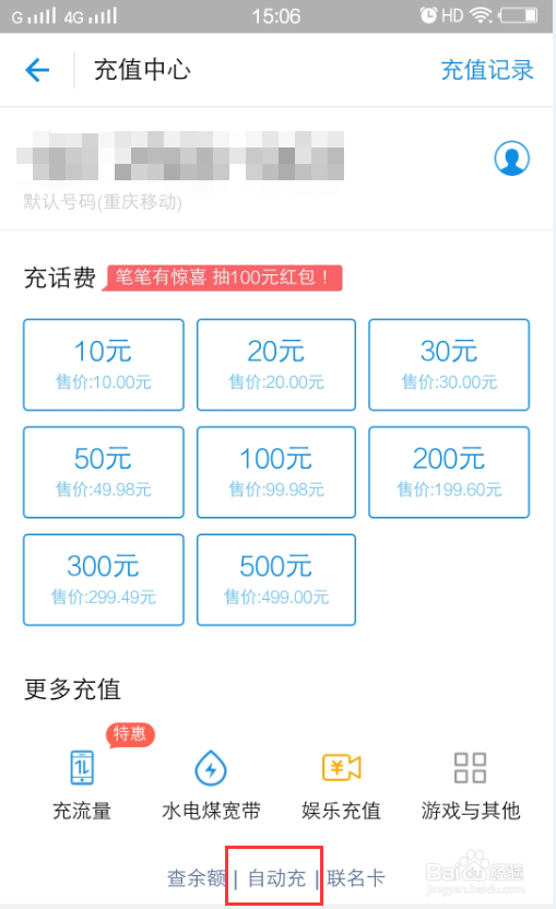 如何取消支付宝自动话费充值