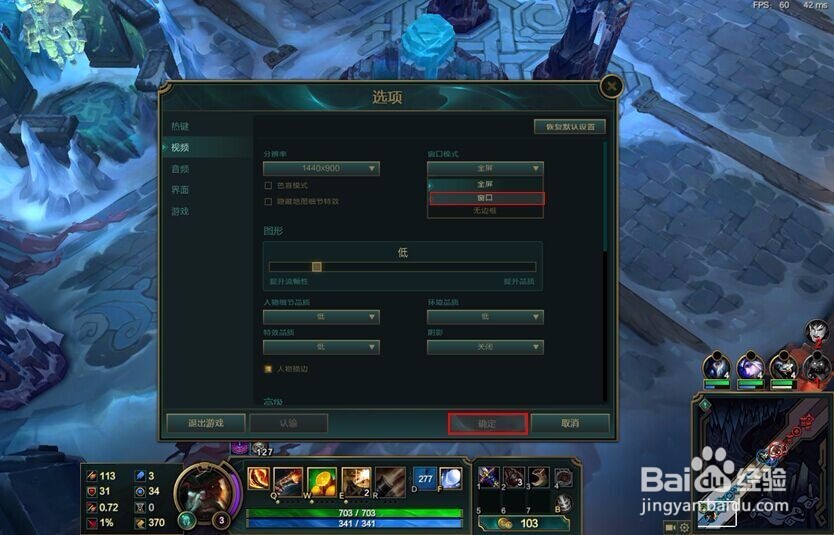 LOL如何设置全屏与窗口模式