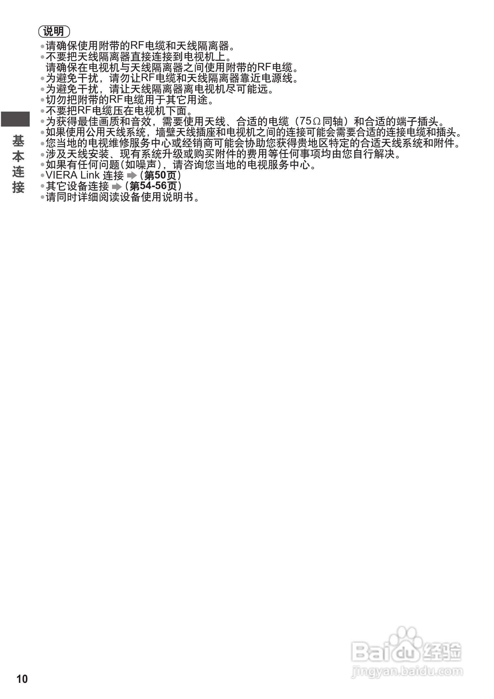 松下TH-P42U30C等离子彩电使用说明书:[1]