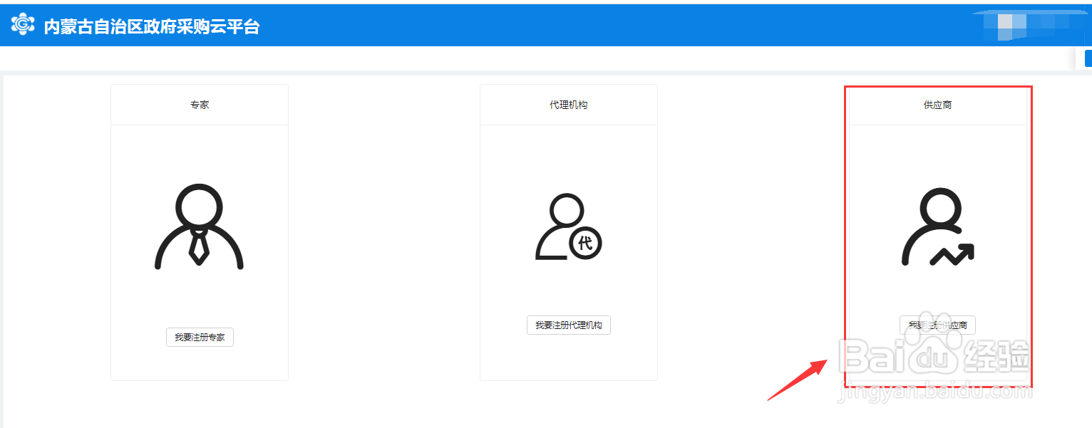 供应商如何注册政府采购网,维护基本信息