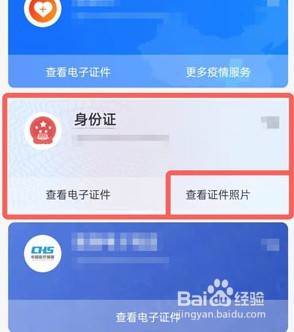 支付宝身份证照片在哪里查看