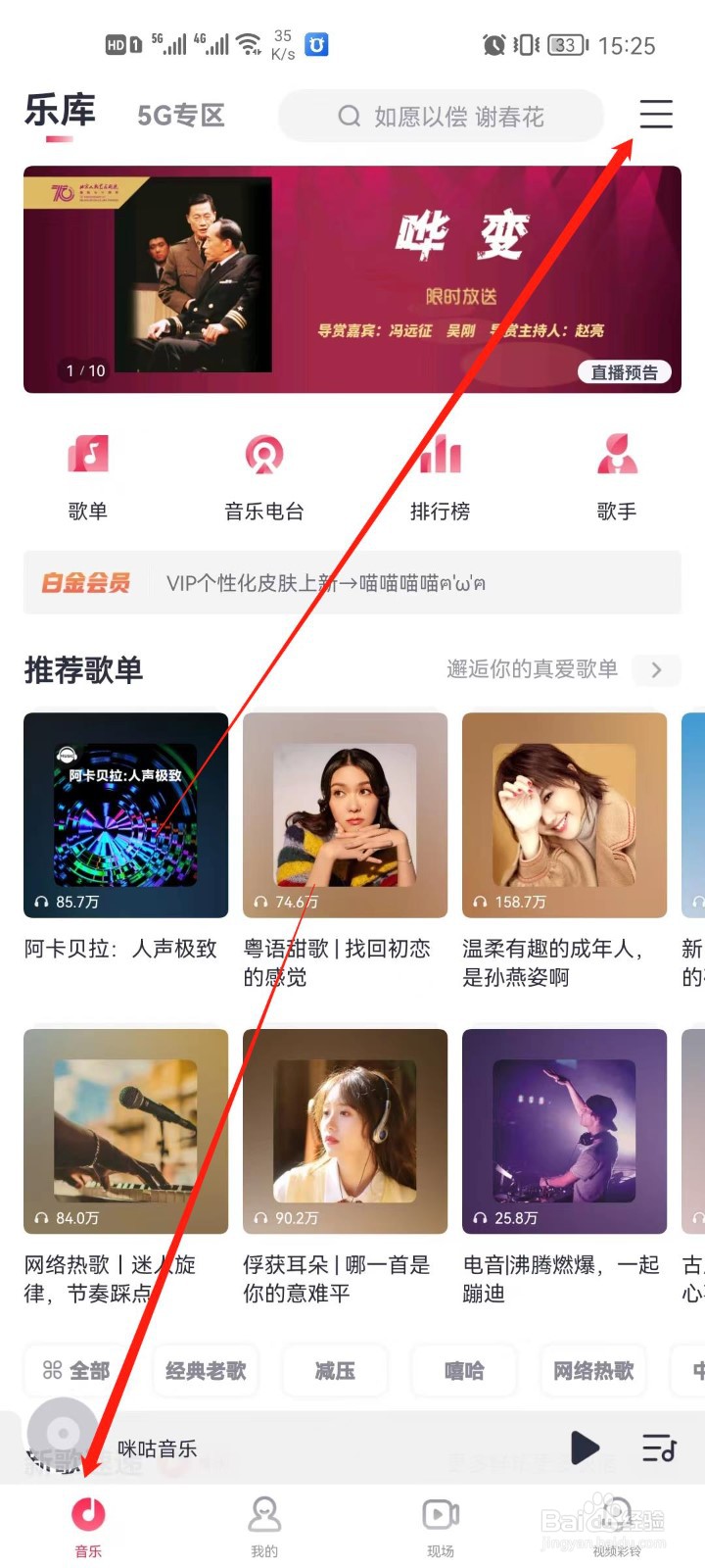 咪咕音乐app怎么开启听歌识曲