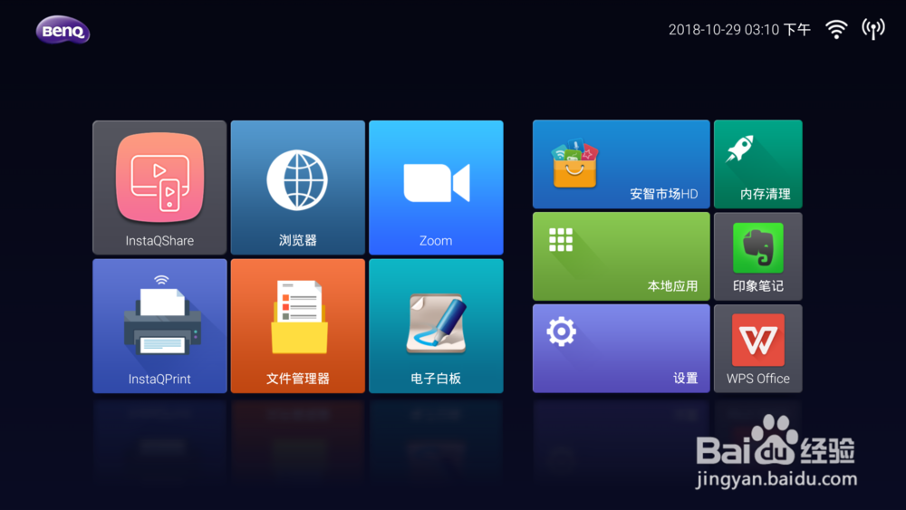 明基会议平板的使用教程——无线投屏(1)