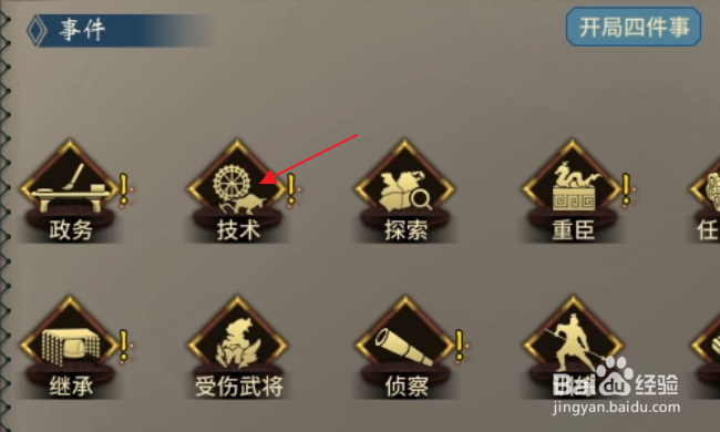 汉末霸业怎样研发狩猎