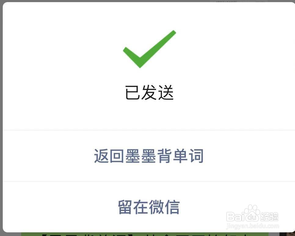 墨墨背单词如何邀请微信好友