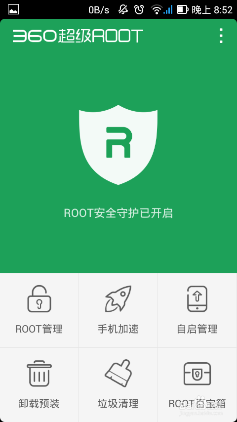 完全删除手机预装软件