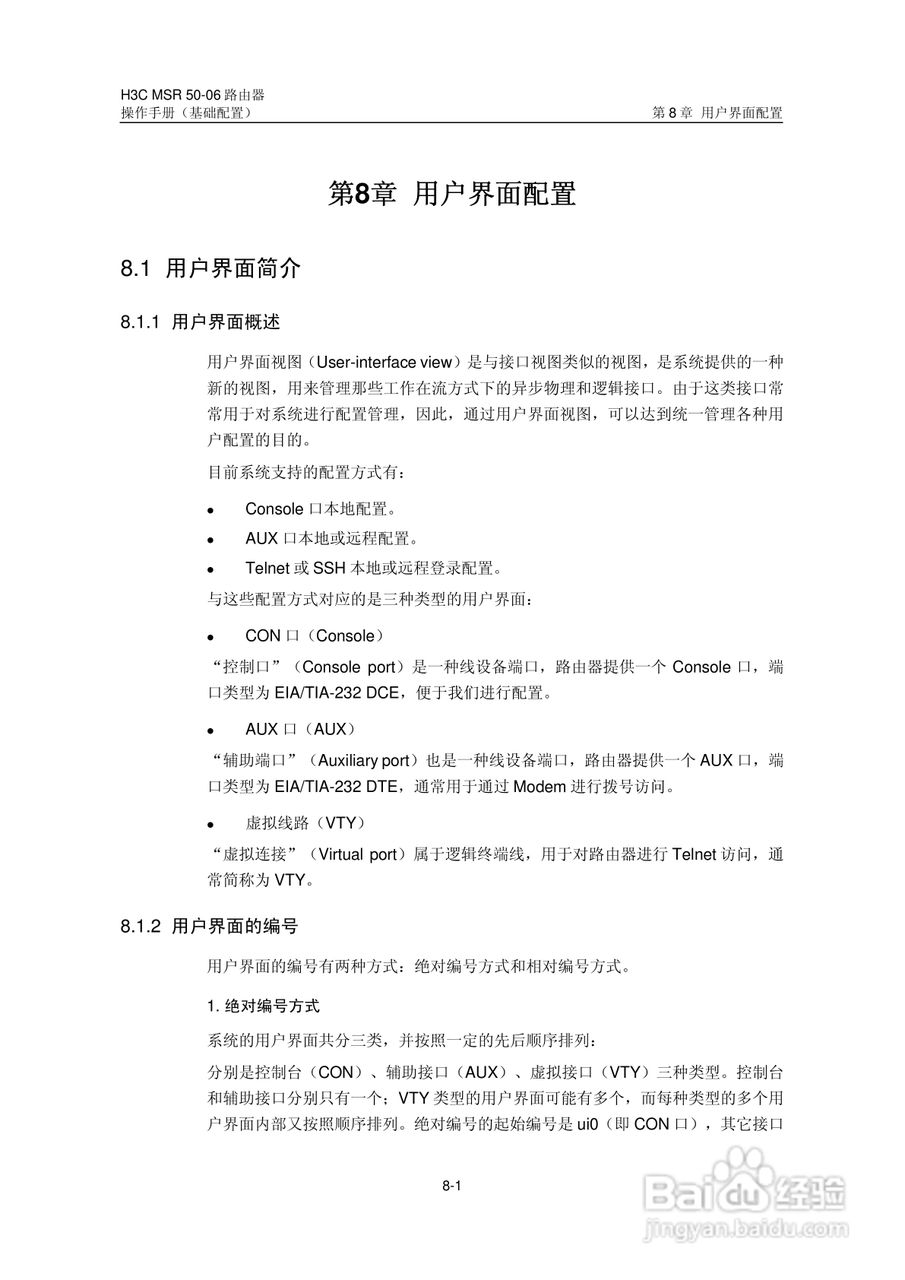 H3C MSR5006路由器操作手册:[11]