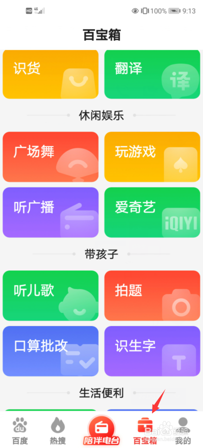 百度大字版中“听儿歌”功能怎么使用