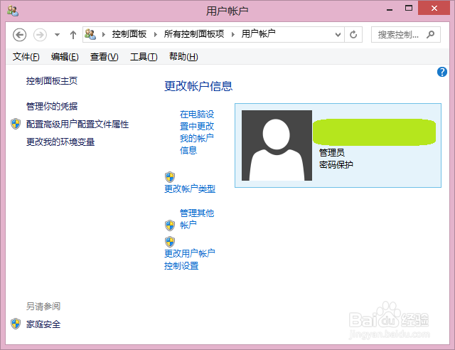 Windows8如何创建多用户