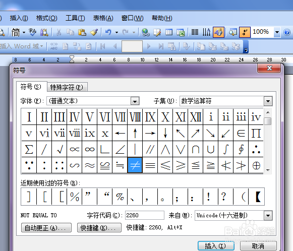 word怎么插入不等于符号