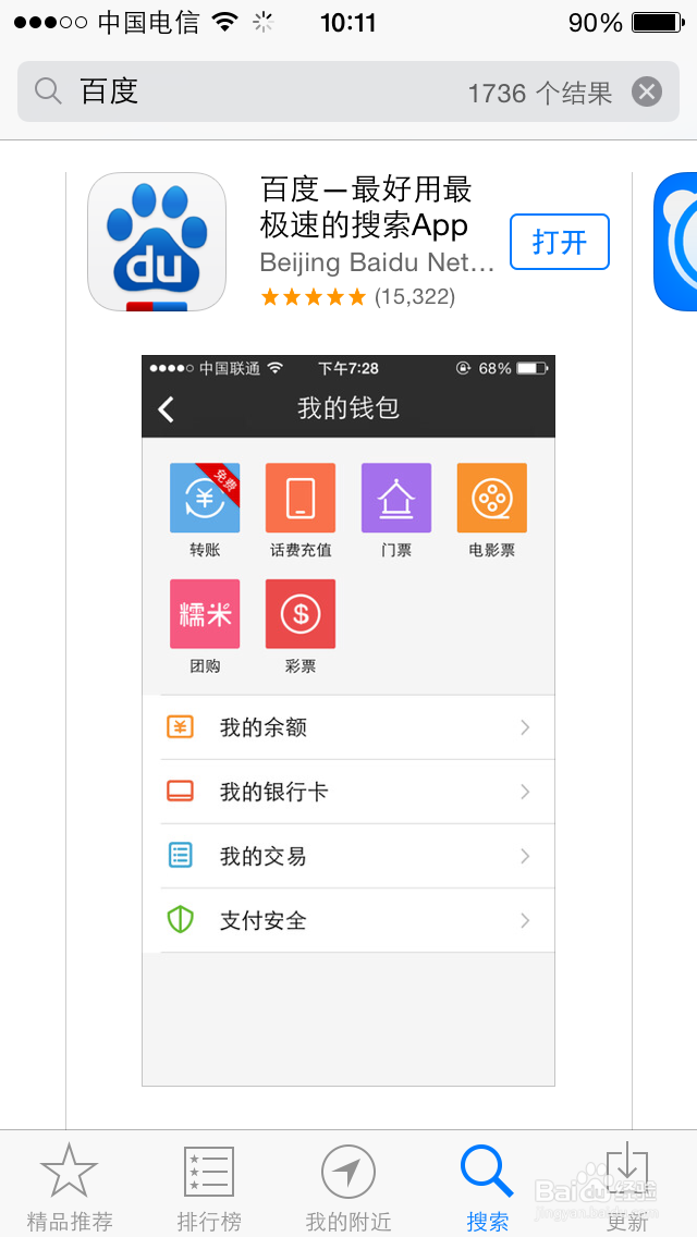 如何在手机百度钱包里绑定银行卡