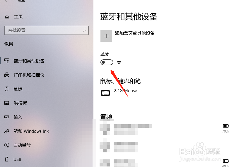 笔记本电脑怎么连接蓝牙耳机