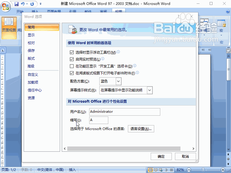 word2007如何打开多个文档